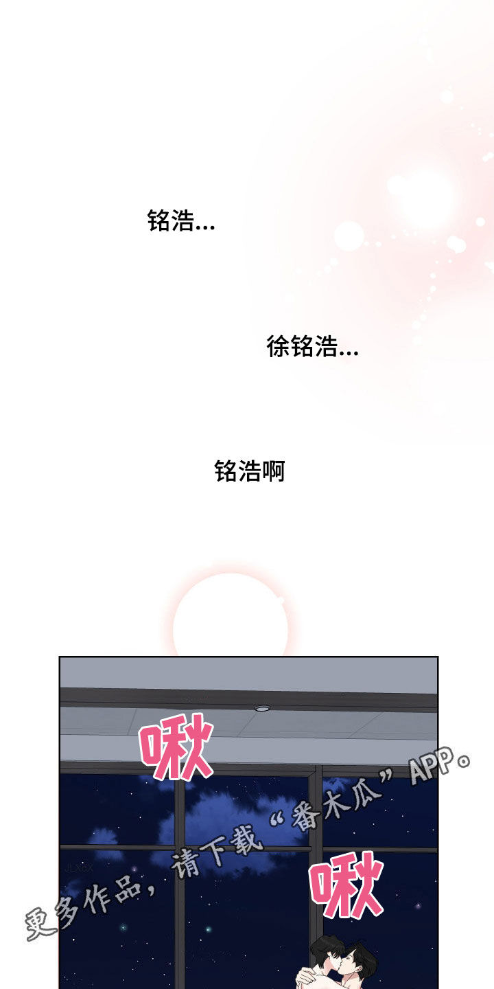 男人被威胁漫画,第164话1图