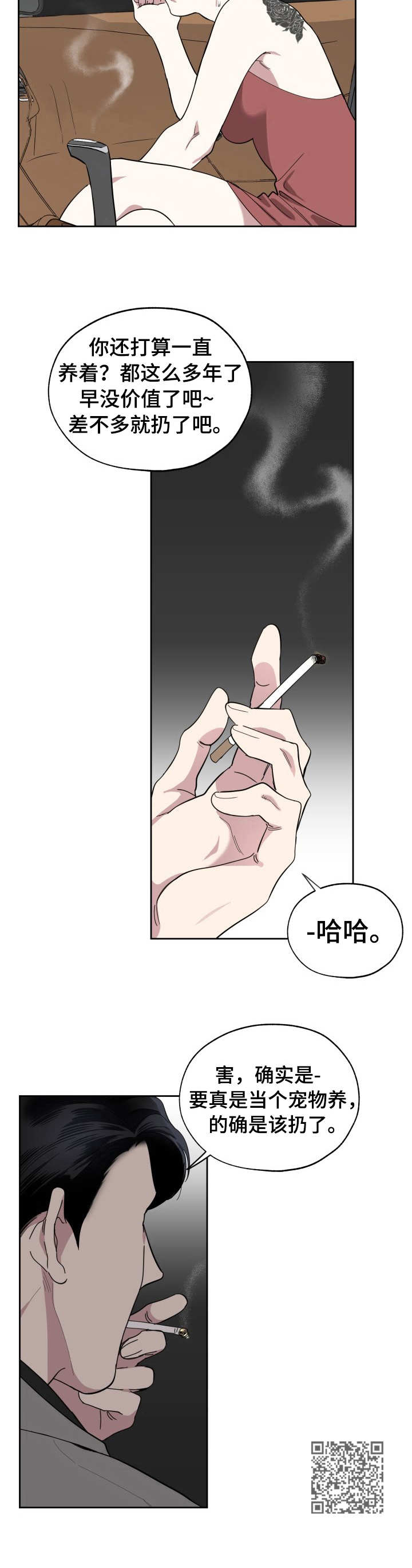 威胁他人人身自由属于什么罪行漫画,第7话2图