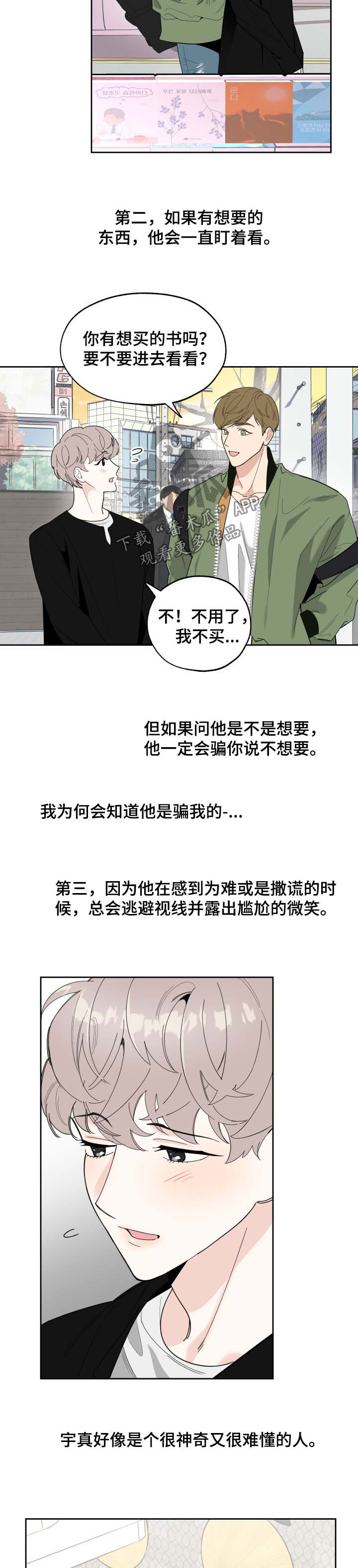 威胁他人生命犯法吗漫画,第29话1图