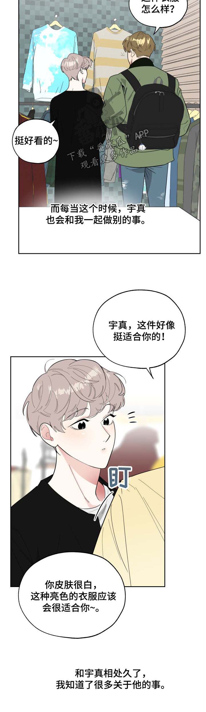 威胁他人生命犯法吗漫画,第29话1图