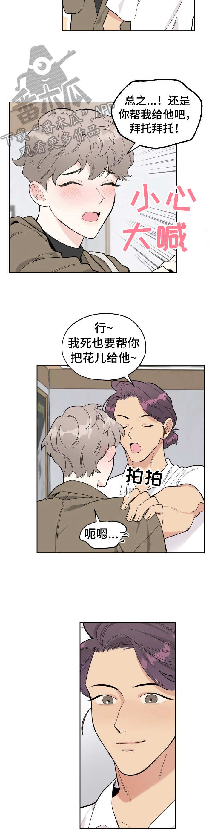 威胁他人的相关法律规定漫画,第5话1图