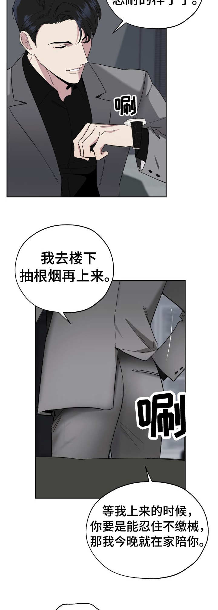 威胁他人在刑法第几条漫画,第6话2图