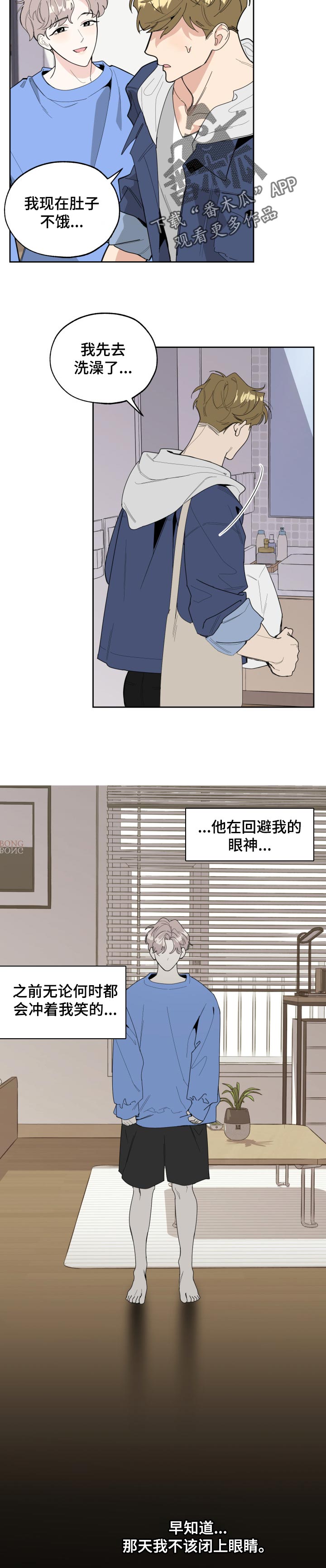 威胁他人构成犯罪判几年漫画,第48话2图