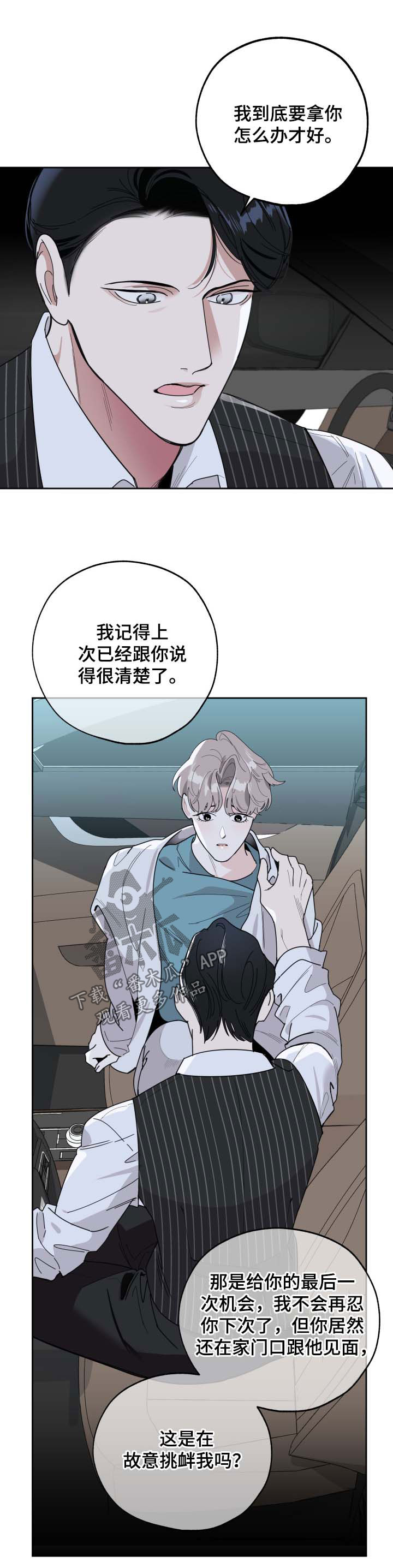 威胁他人犯什么罪漫画,第36话2图