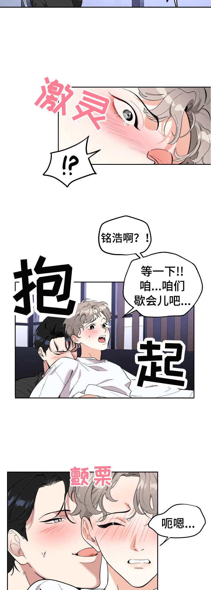 威胁他人应该承担哪些法律责任漫画,第9话2图