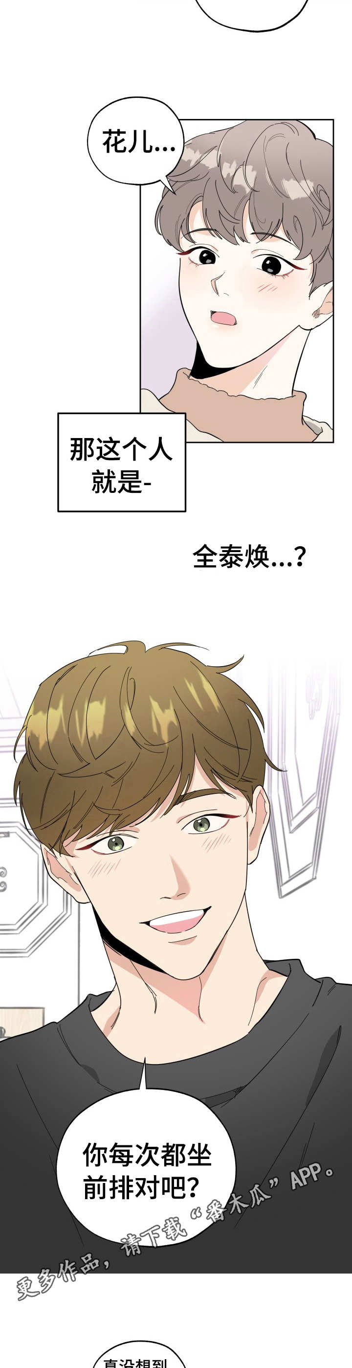 威胁他人人身安全构成什么罪漫画,第11话2图