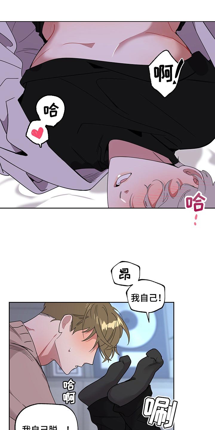 威胁他人并造谣的处罚漫画,第67话1图