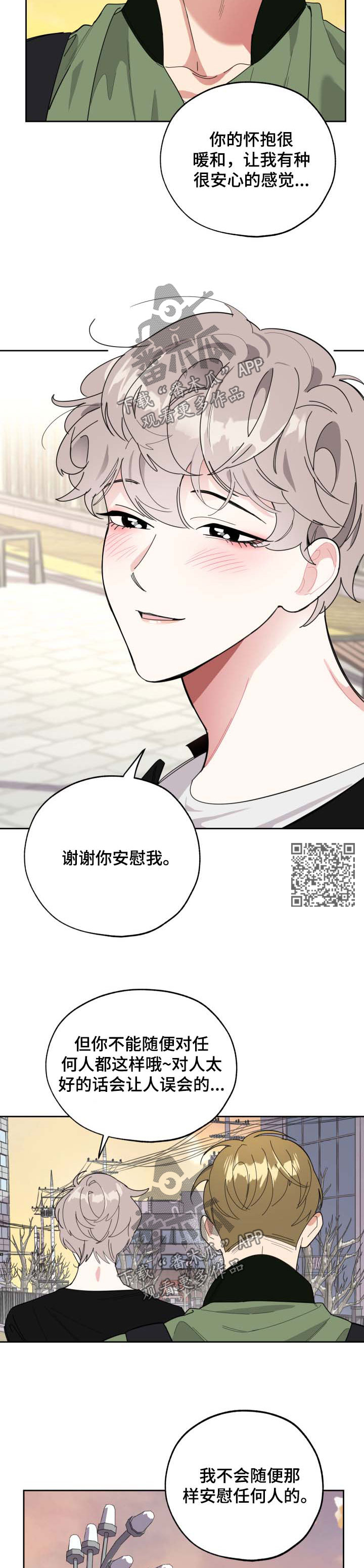 威胁他人构成犯罪判几年漫画,第31话1图