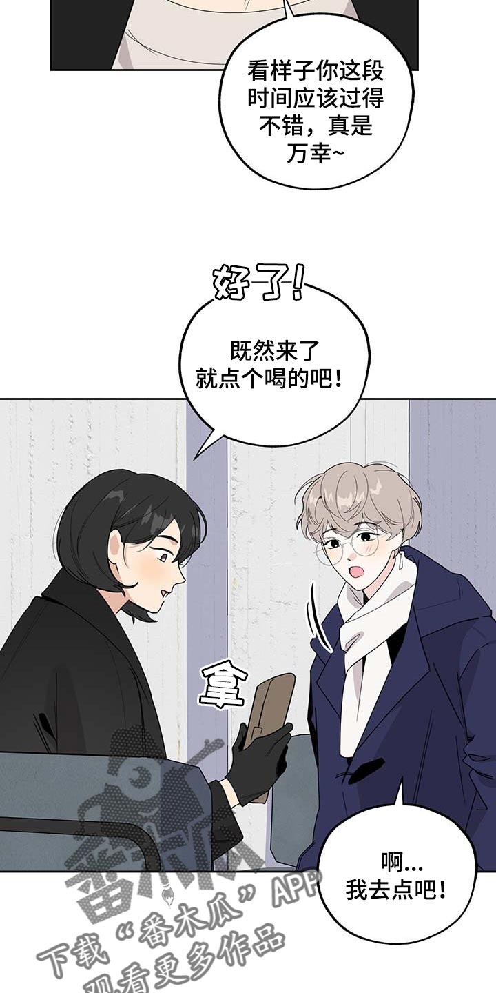 威胁他的男人原名叫什么漫画,第73话1图