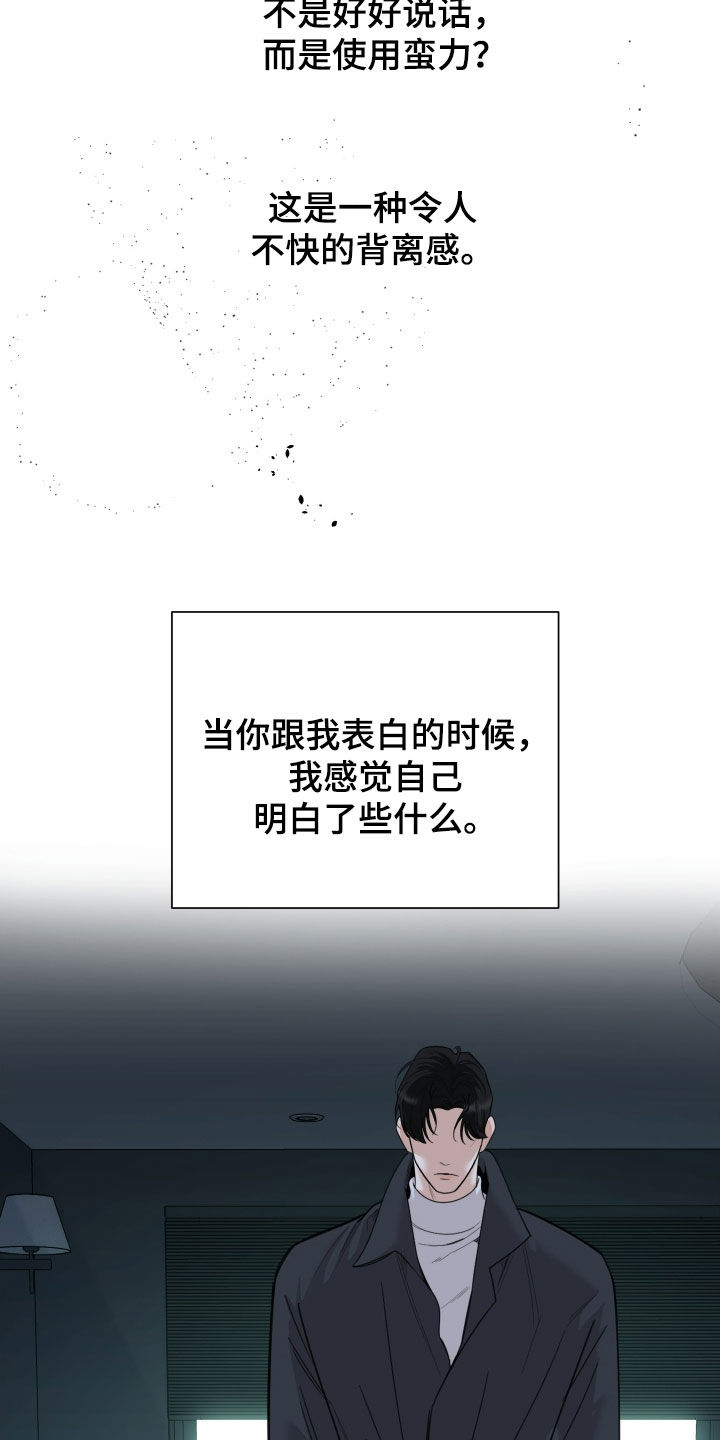 威胁他人的词语有哪些漫画,第181话2图