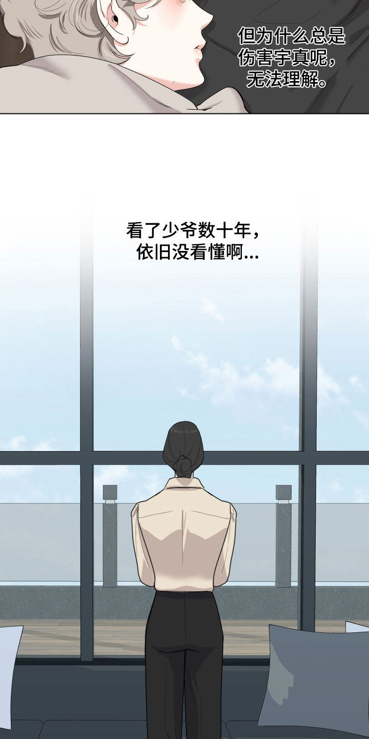威胁他人人身安全的治安管理处罚法司法解释漫画,第135话2图