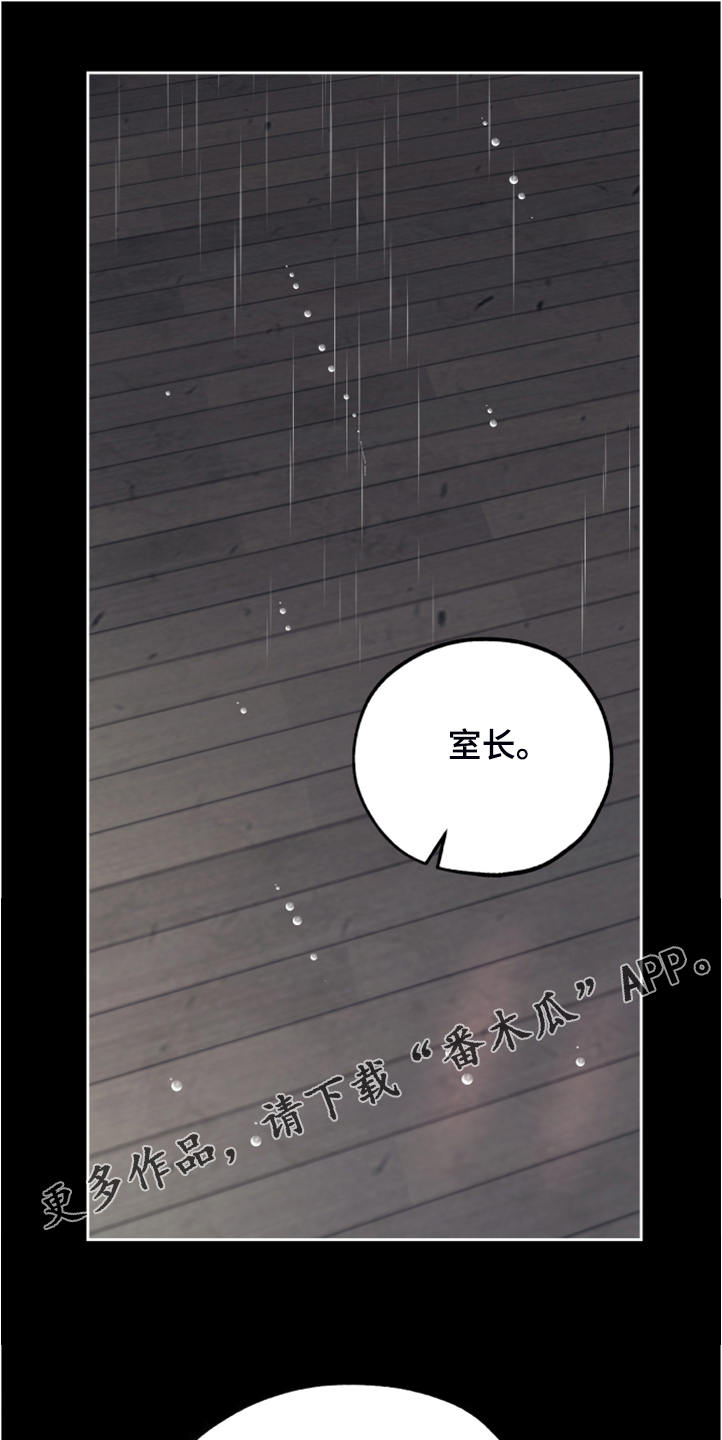 被威胁的男人漫画,第94话1图