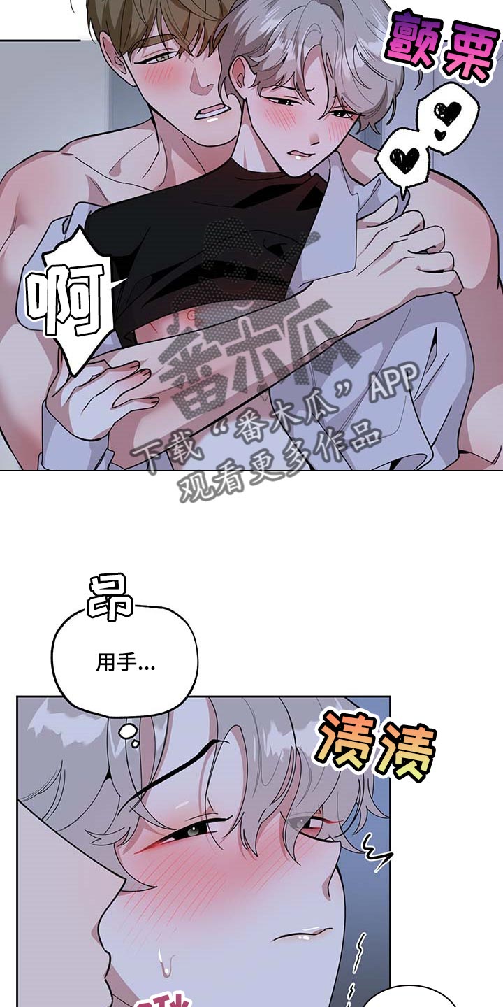 威胁他的男人的结局怎么样漫画,第69话1图