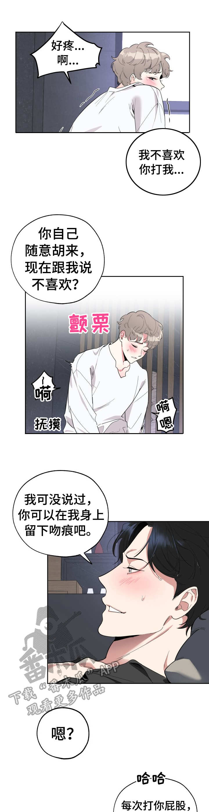 威胁他人属于犯罪吗漫画,第8话1图