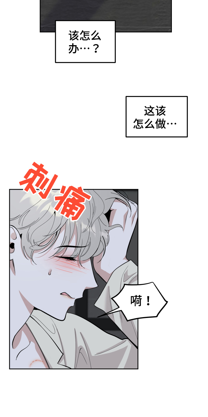 威胁他人如何定罪漫画,第114话2图