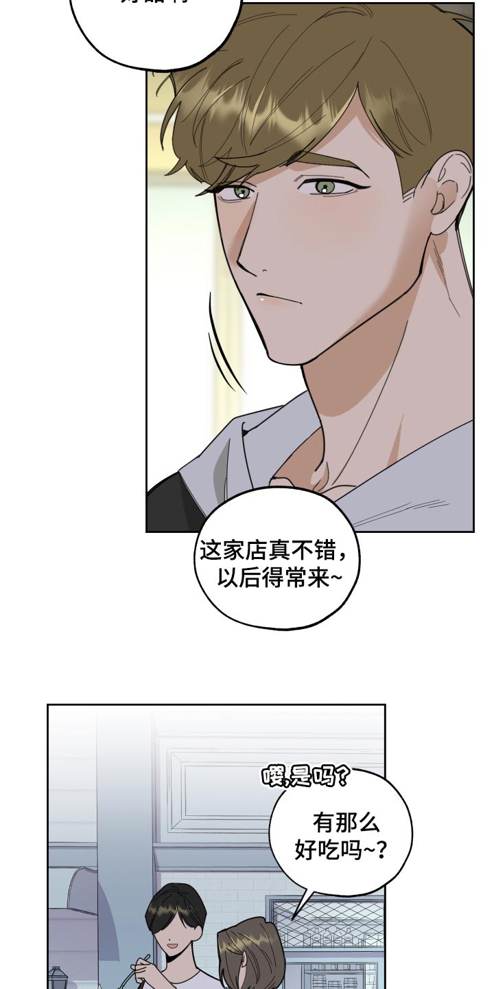 威胁他人人身安全的治安管理处罚法司法解释漫画,第55话2图
