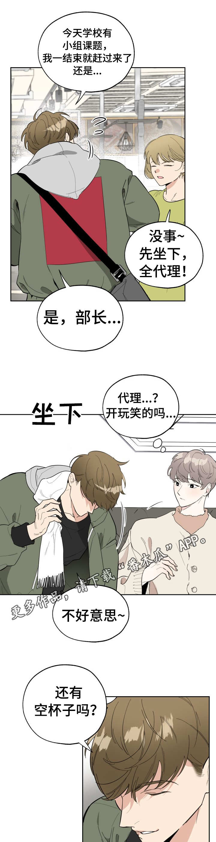 威胁他的男人漫画,第11话1图