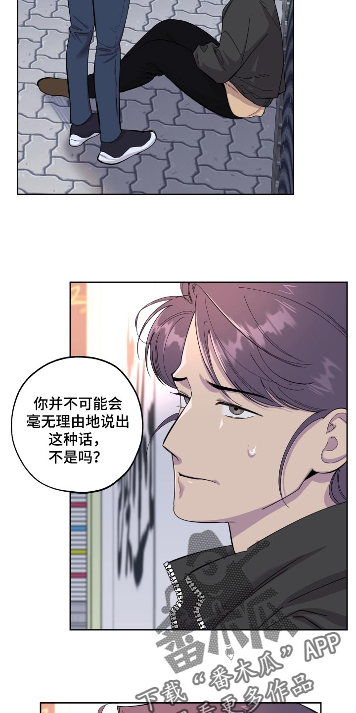 威胁他的男人最后结局怎么样漫画,第81话2图