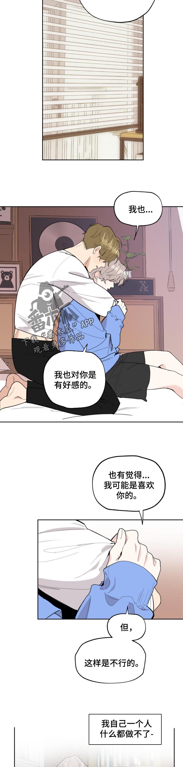 威胁他的男人最后结局跟谁在一起了漫画,第49话1图