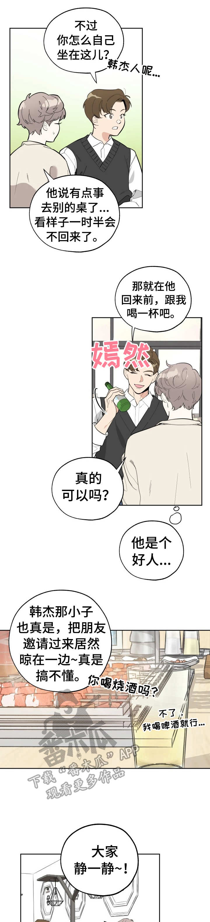 威胁自己的男朋友正常吗漫画,第11话1图