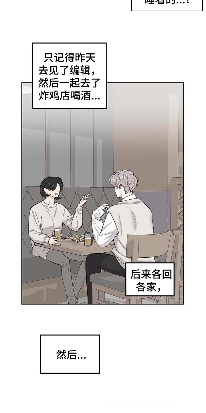 威胁人的男人都是什么心理漫画,第75话2图