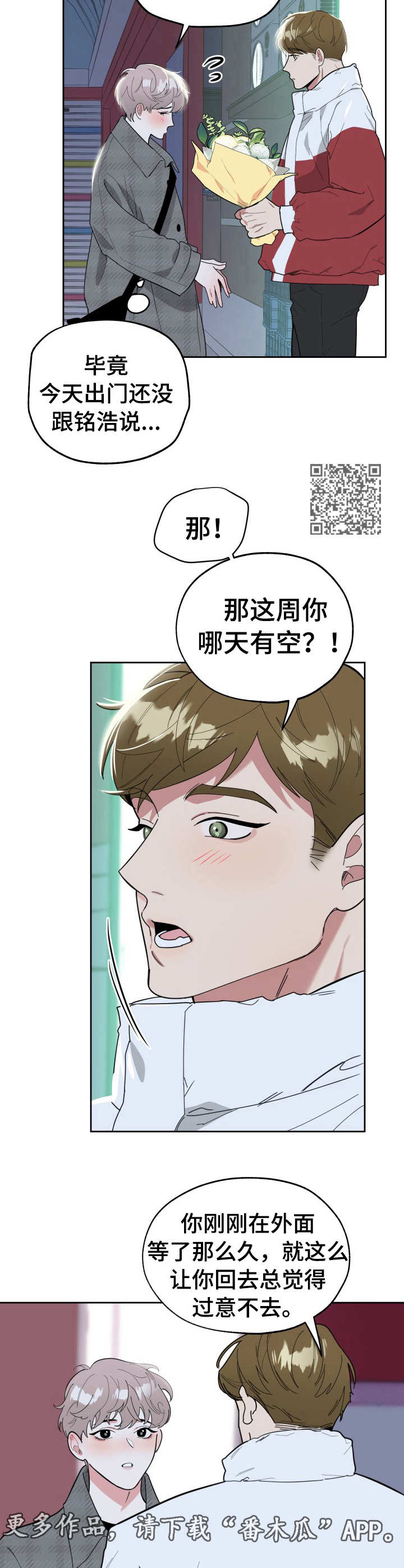 威胁他人贷款构成犯罪吗漫画,第14话2图