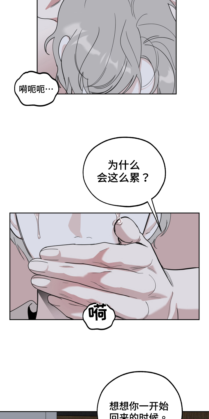 威胁他的男人漫画,第115话2图