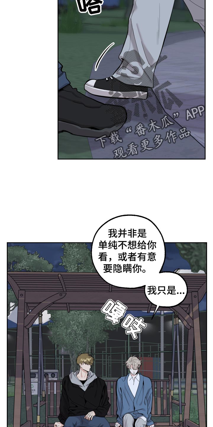 威胁他人借钱漫画,第83话2图