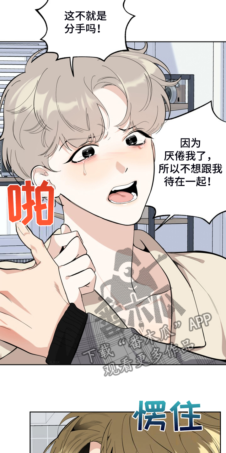 威胁他人的人有什么心理漫画,第108话2图