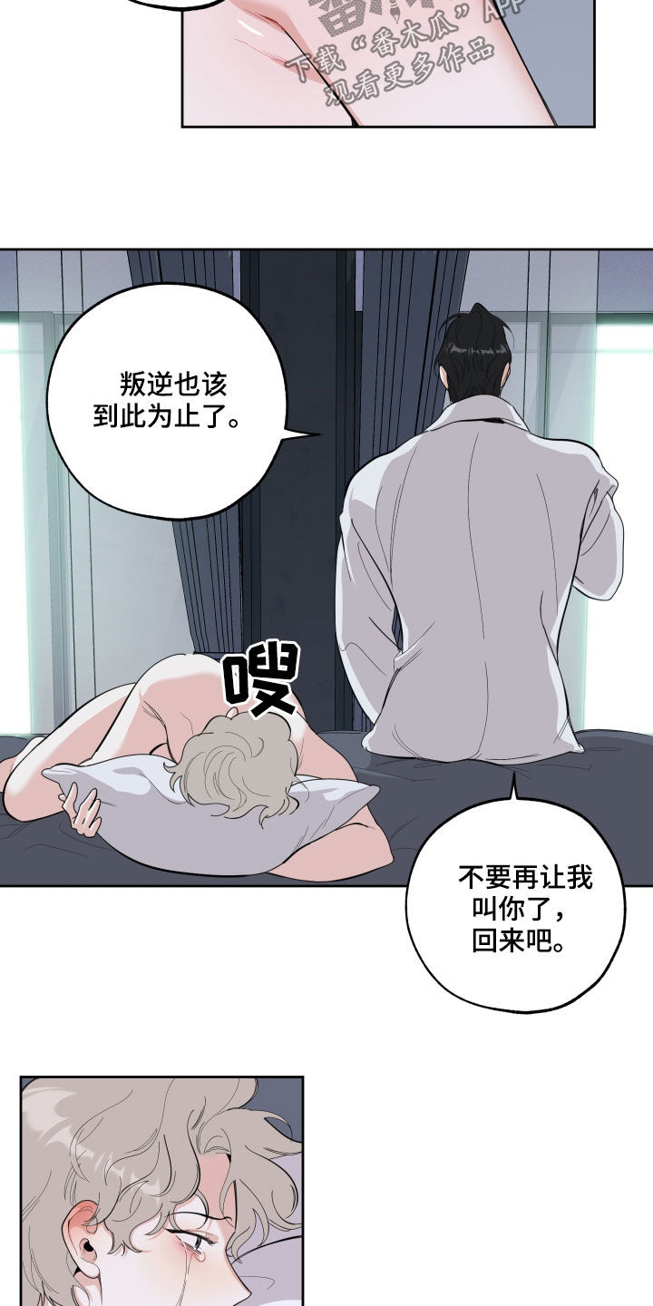 威胁他人买东西构成什么罪漫画,第125话1图