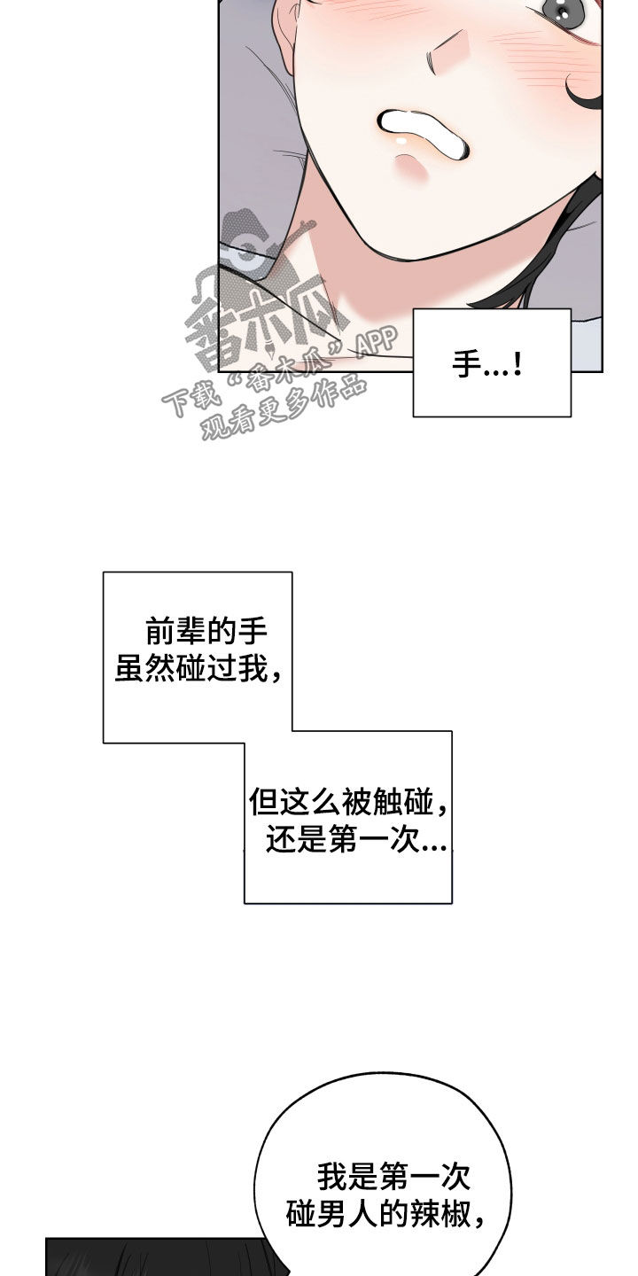 威胁他人人身安全的行为怎么理解漫画,第157话2图