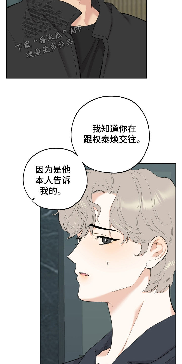 威胁他人的行为可能构成哪些犯罪漫画,第184话1图