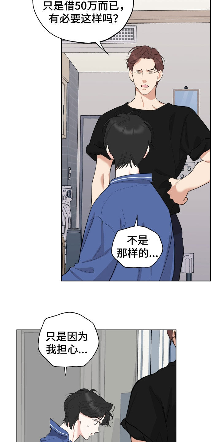 威胁他人人身安全的治安管理处罚法司法解释漫画,第147话1图