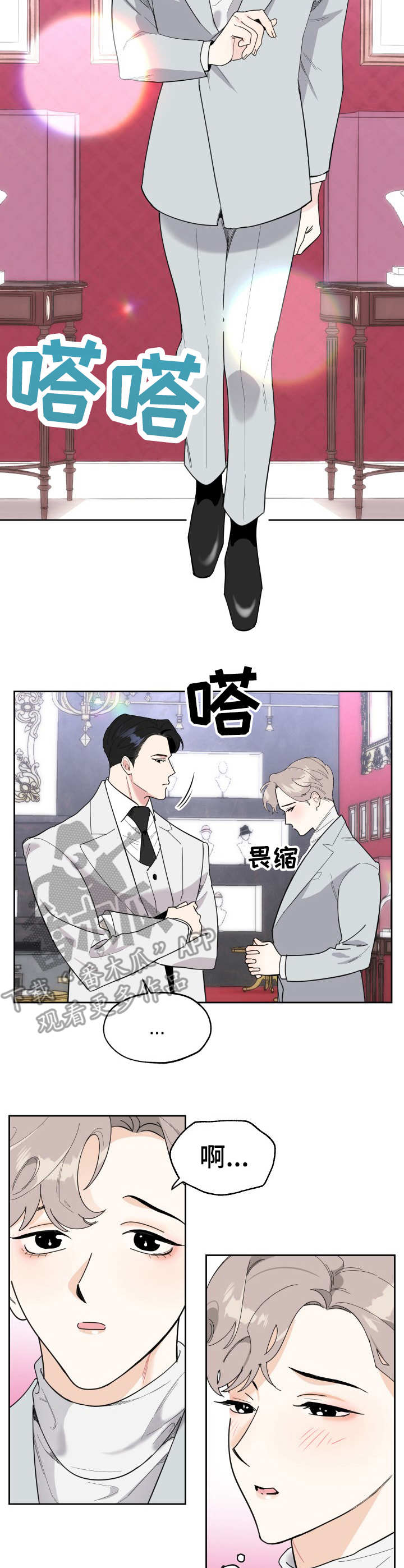 威胁他人人身安全罪的量刑标准是怎样的漫画,第21话1图