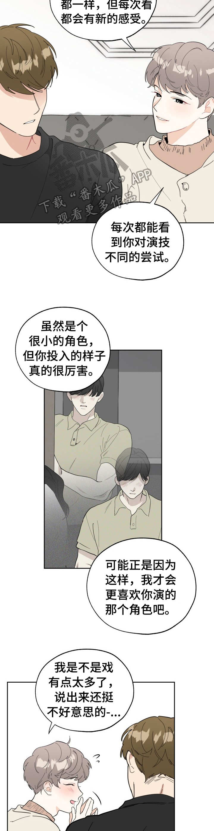 威胁你的男人还能爱吗漫画,第12话2图