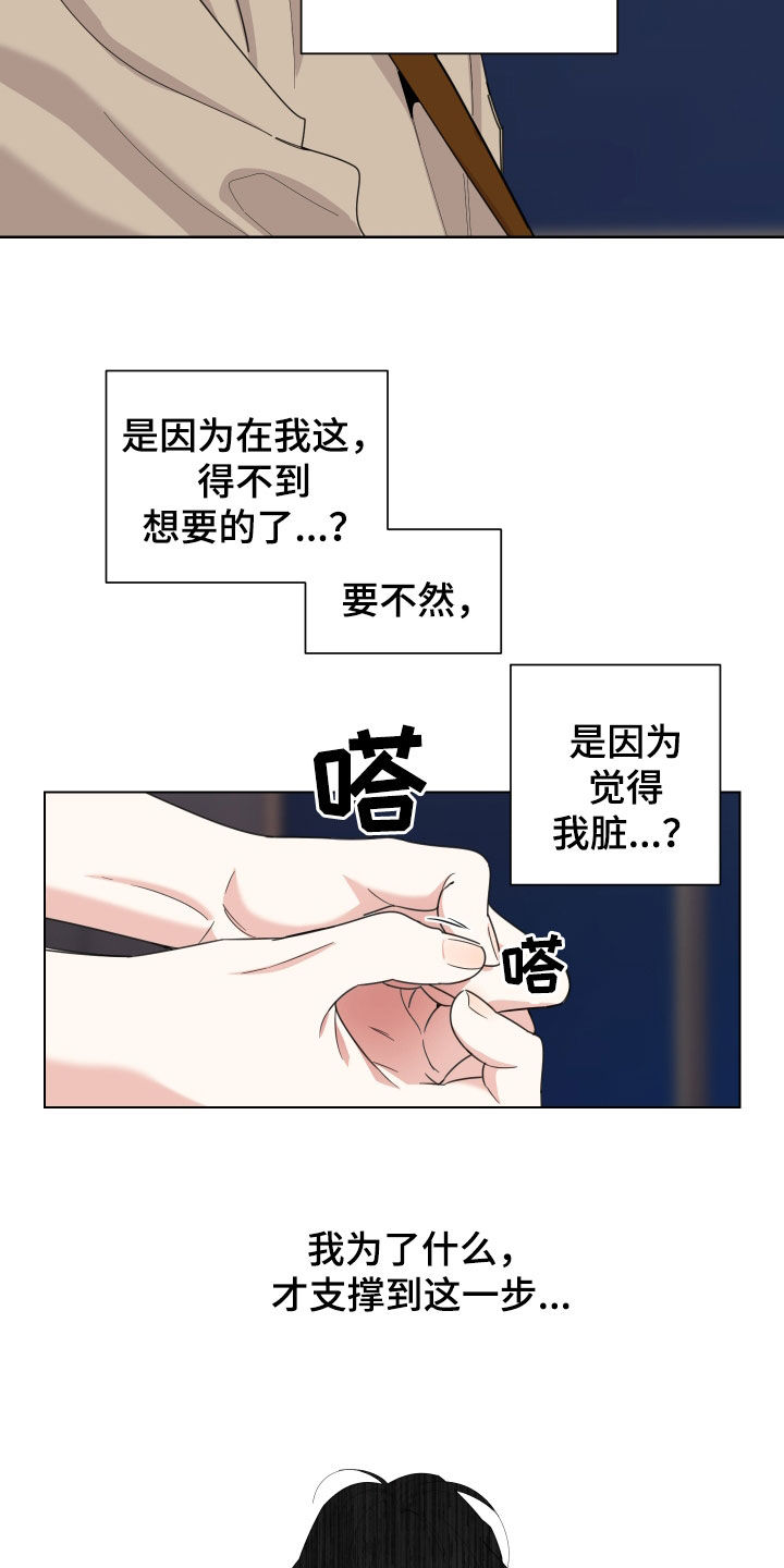 威胁他人算犯法吗漫画,第153话2图