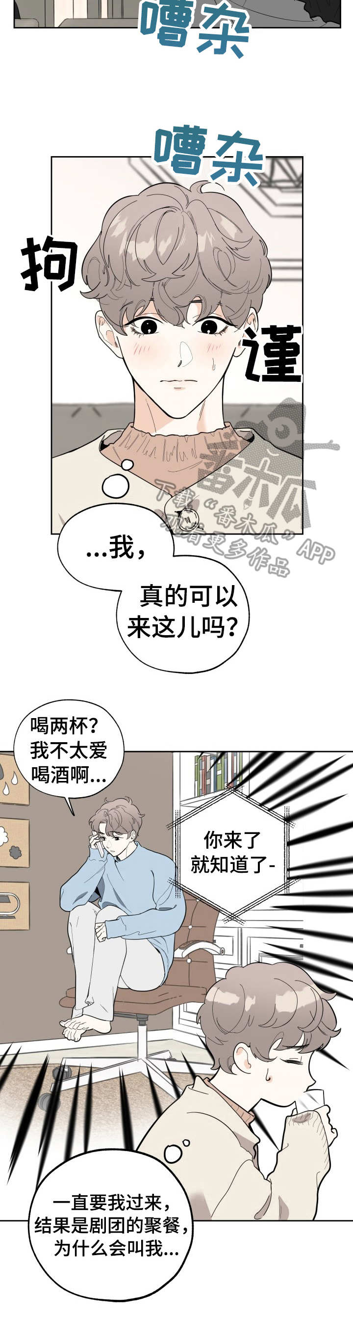 威胁他人算不算违法漫画,第10话2图