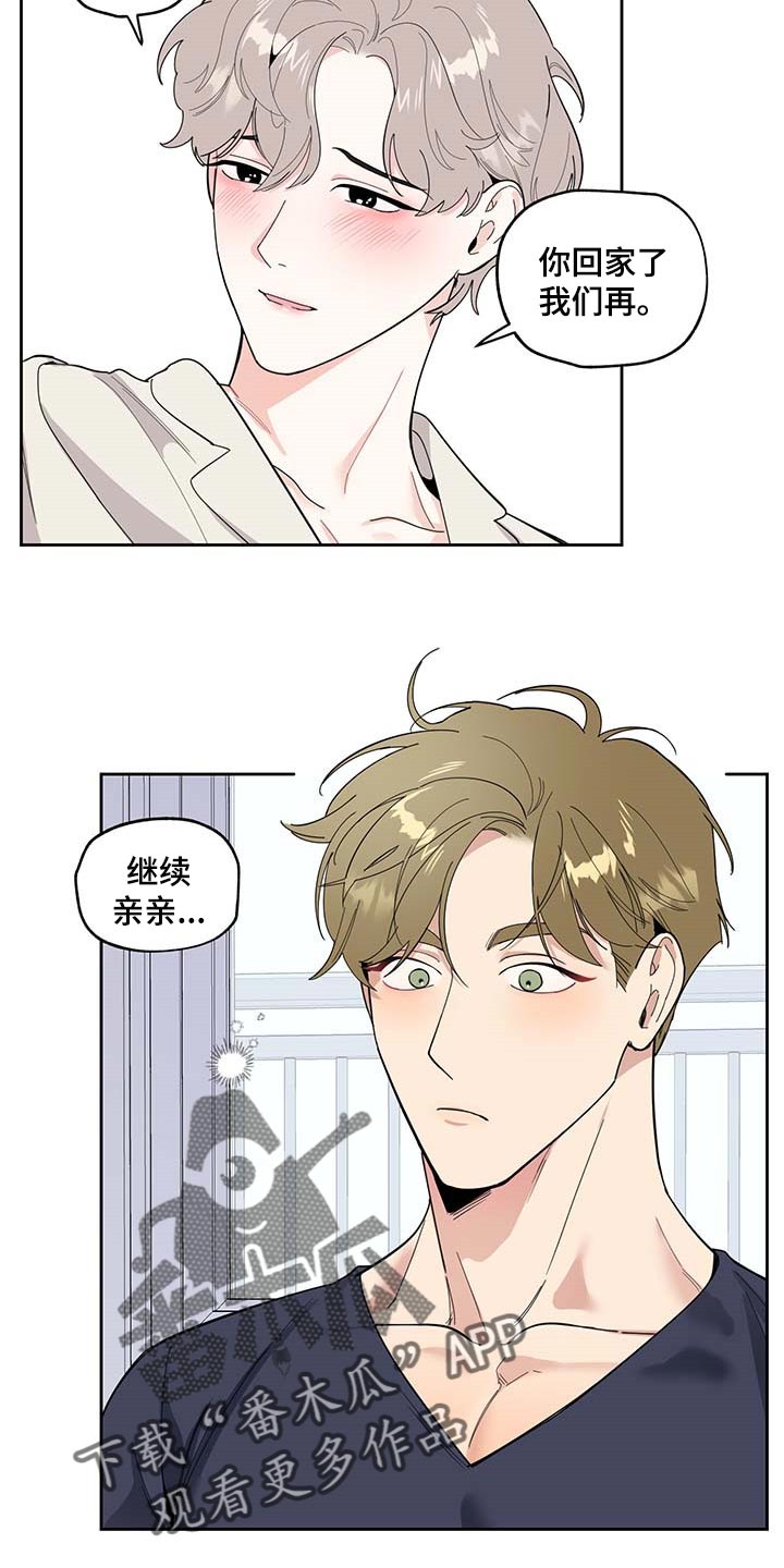 威胁他人人身安全的治安管理处罚法司法解释漫画,第61话1图