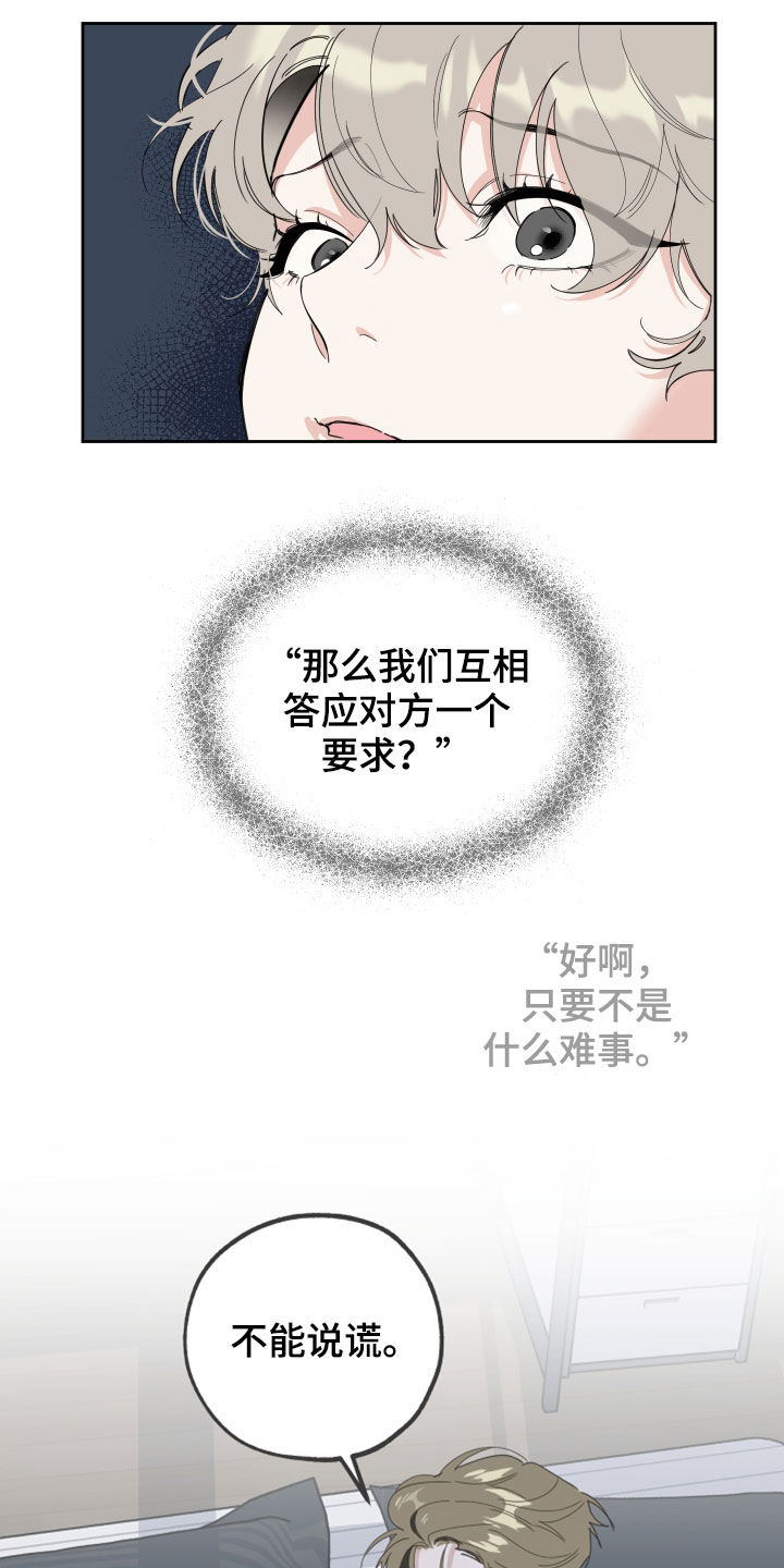 威胁他人触犯什么法律漫画,第118话2图