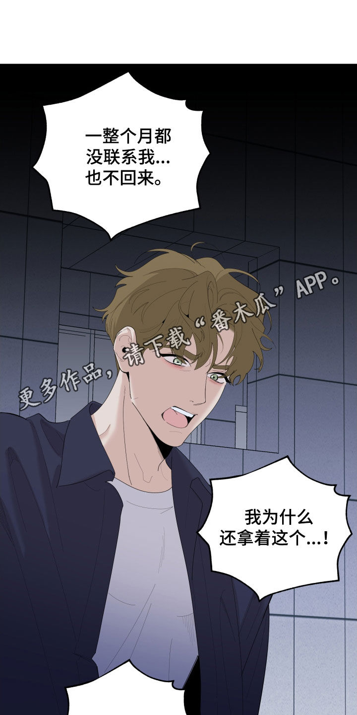 威胁他的男人非麻瓜漫画,第140话1图