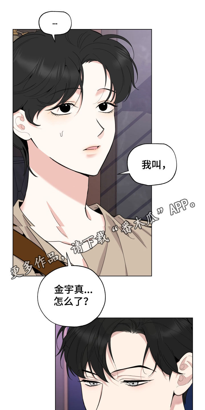 威胁他的男人泰焕漫画漫画,第153话1图