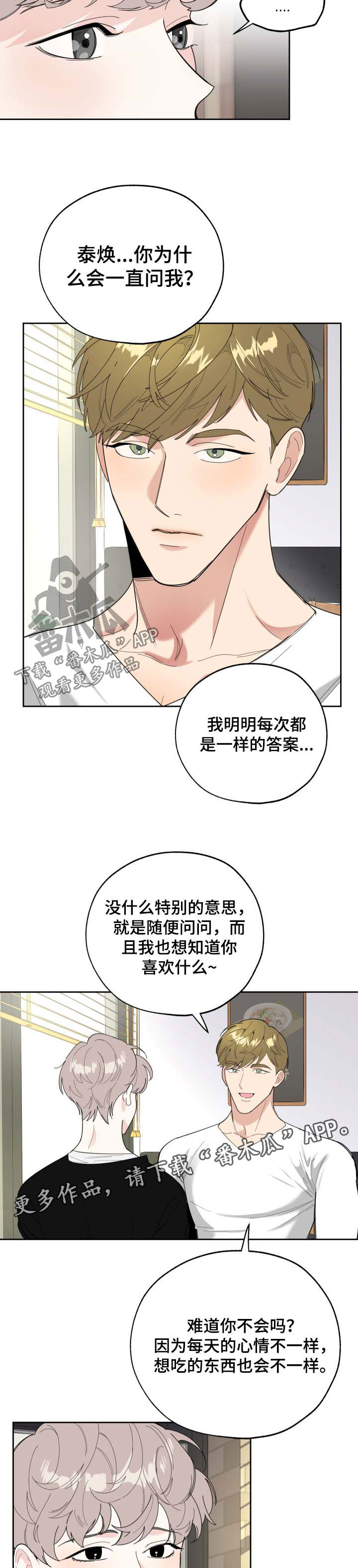 威胁他的男人最后结局跟谁在一起了漫画,第29话1图