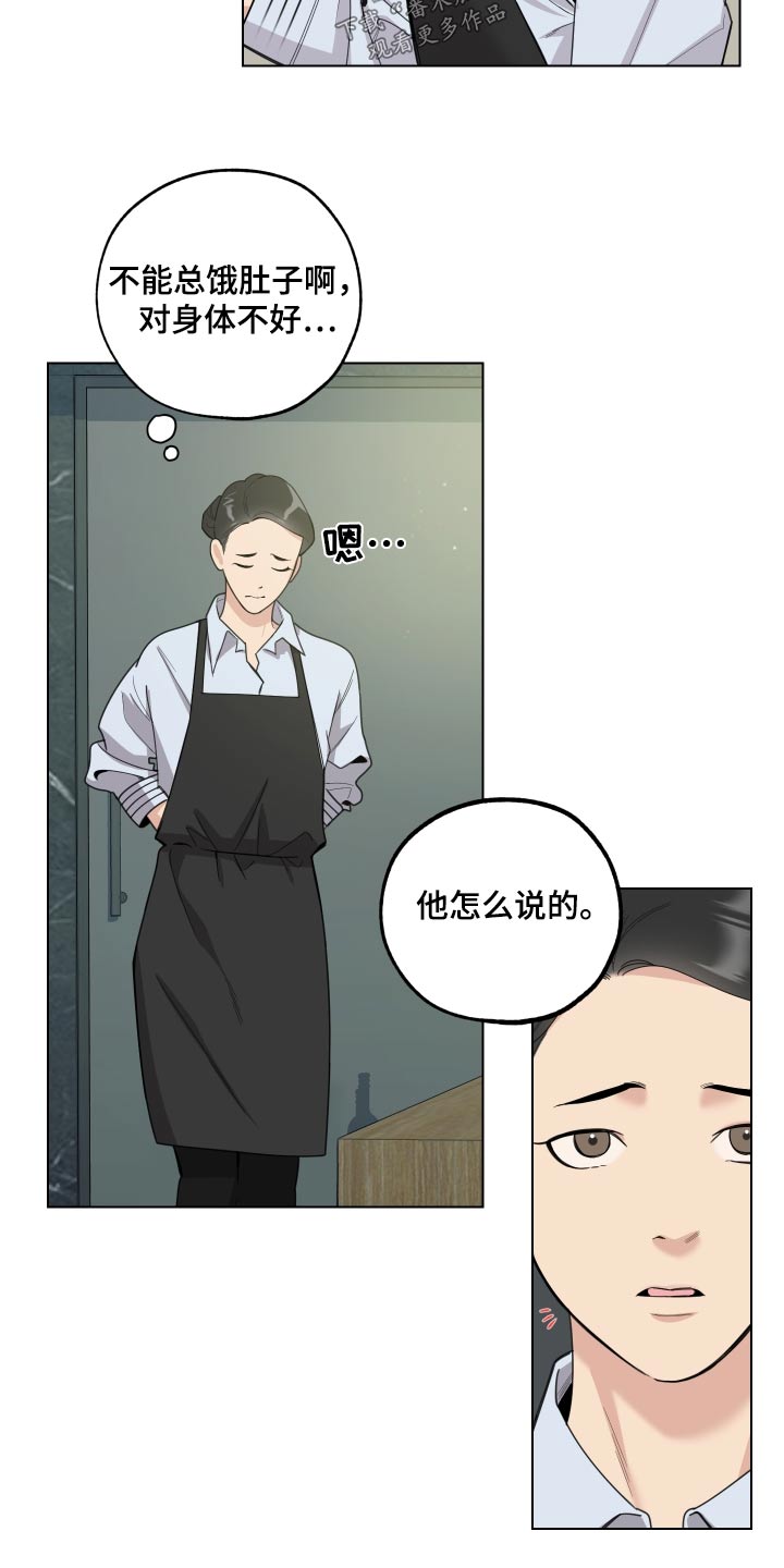 威胁他人人身安全的行为应该如何认定漫画,第133话1图