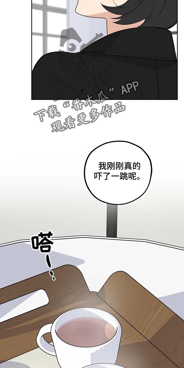 威胁他人人身安全是否适合治安调解漫画,第73话2图