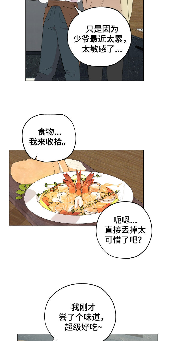 威胁他人能判多少年漫画,第174话2图