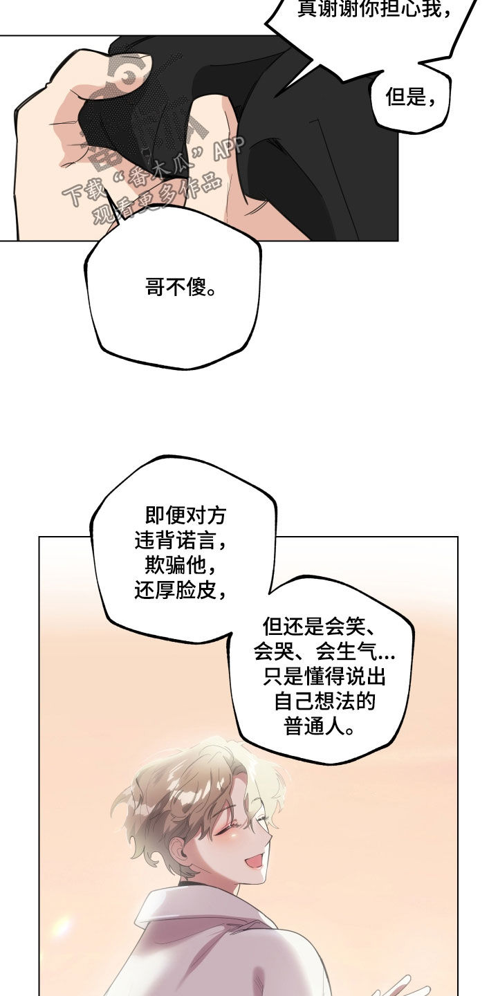 威胁他人人身安全的治安管理处罚法司法解释漫画,第142话1图