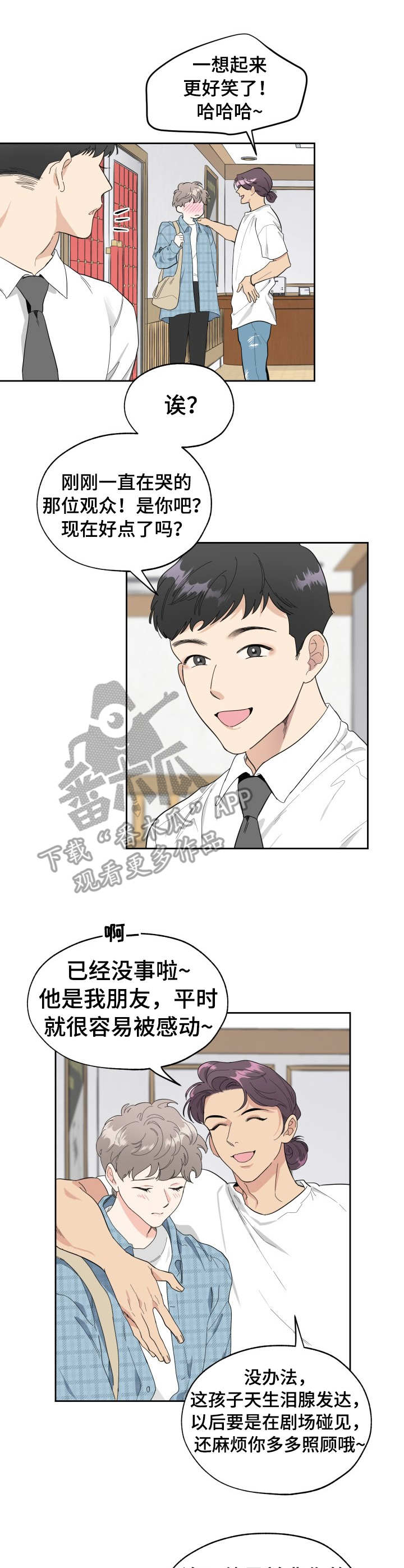 威胁你的男人还能爱吗漫画,第4话2图