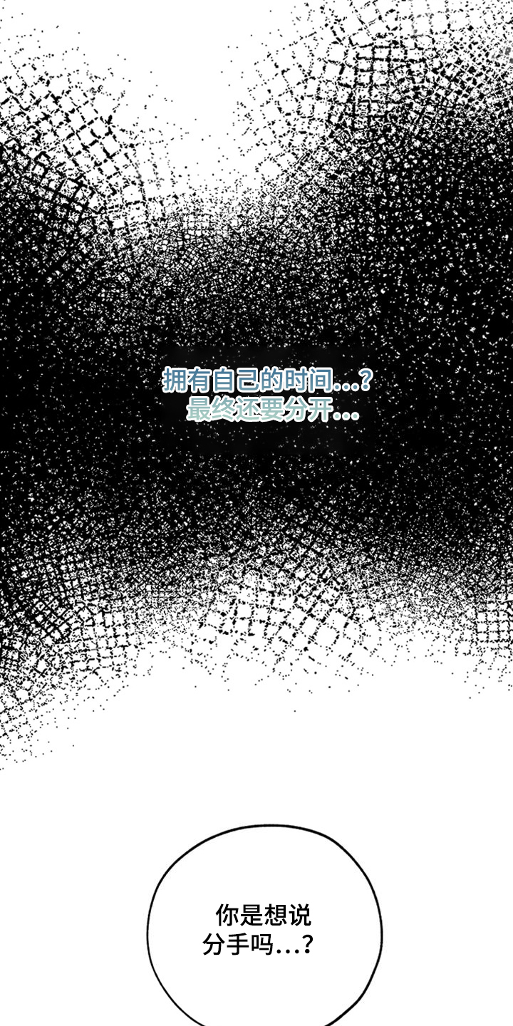 威胁他人的人有什么心理漫画,第108话1图
