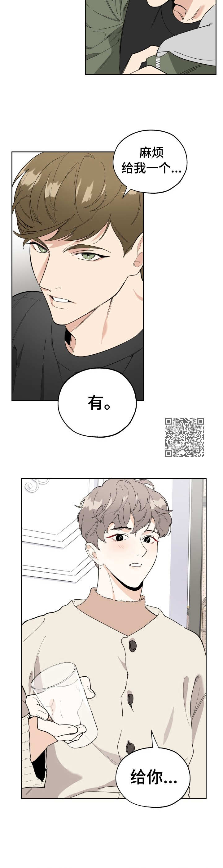 威胁他的男人漫画,第11话2图