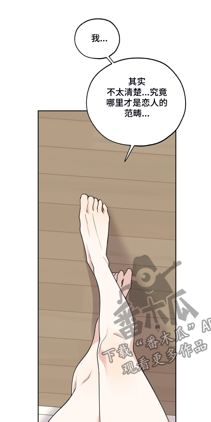 威胁别人的男人是什么心理漫画,第89话2图